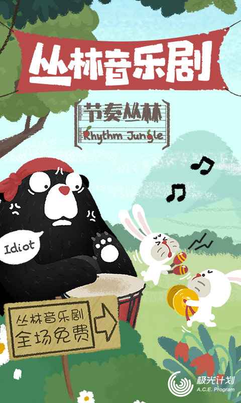 节奏丛林手游最新下载