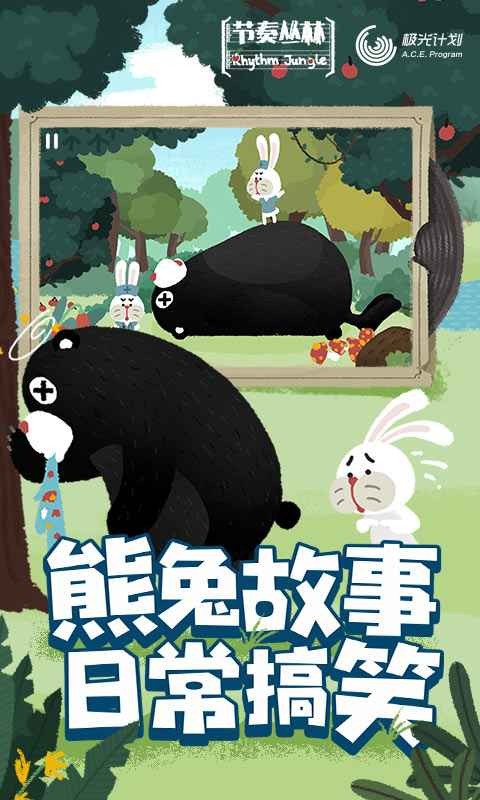 节奏丛林苹果版免费版