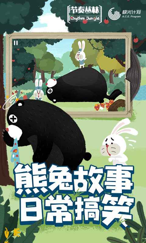 节奏丛林手游最新下载