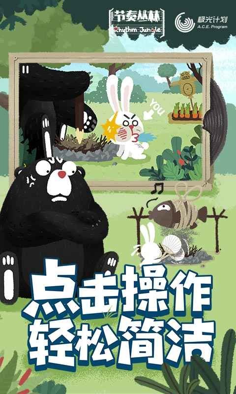 节奏丛林苹果版免费版