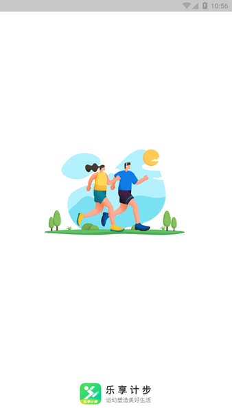 乐享计步ios手机版
