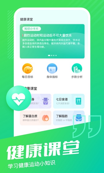 乐享计步ios手机版