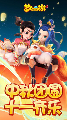 梦幻西游安卓版下载