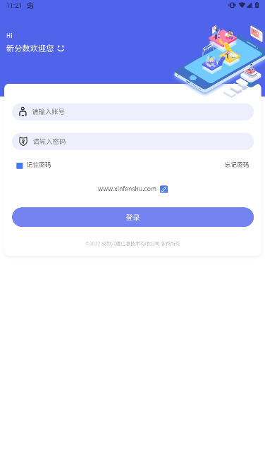 新分数安卓下载