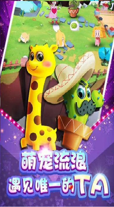 萌物世界手机ios版