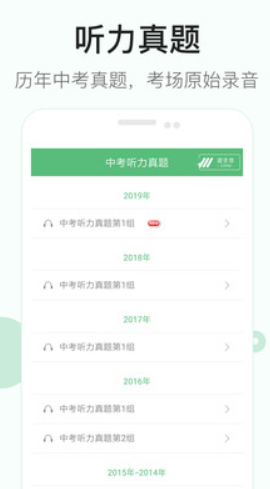 初中英语听力训练下载安卓版本