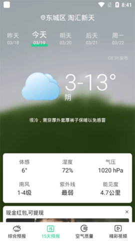 飞星天气下载安装安卓版