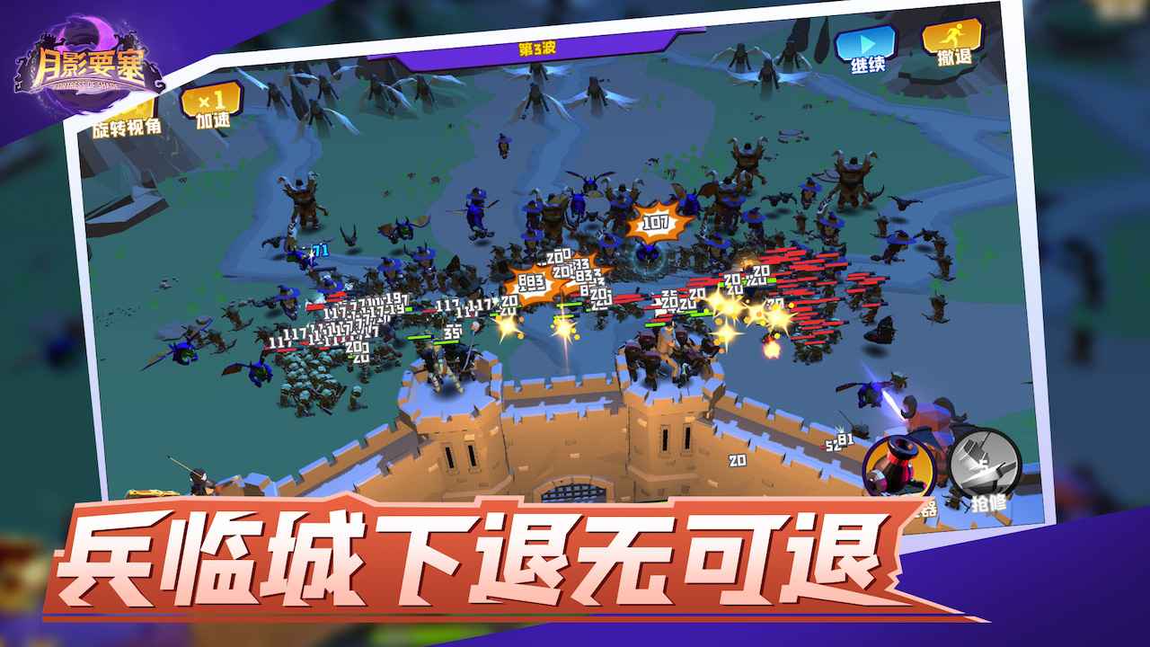 月影要塞手机版免费版下载