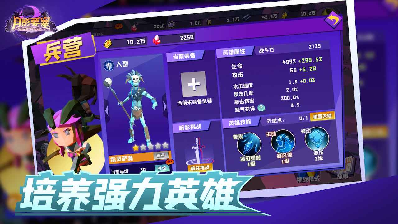 月影要塞手机版免费版下载