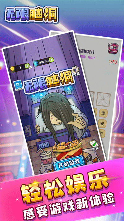 无限脑洞七日杀游戏下载