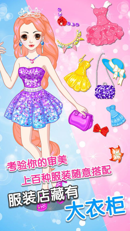 公主装扮免费苹果版