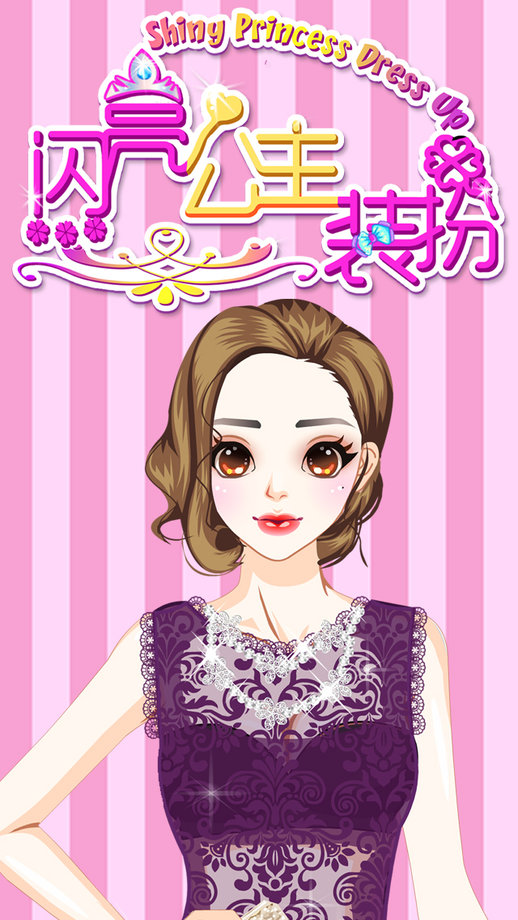 公主装扮免费苹果版