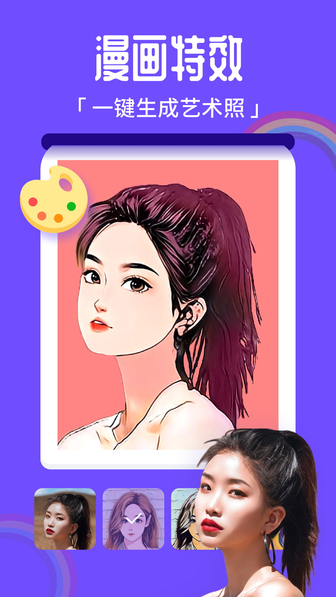 百变特效相机秀最新版下载