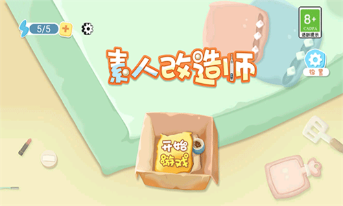 素人改造师最新下载免费版