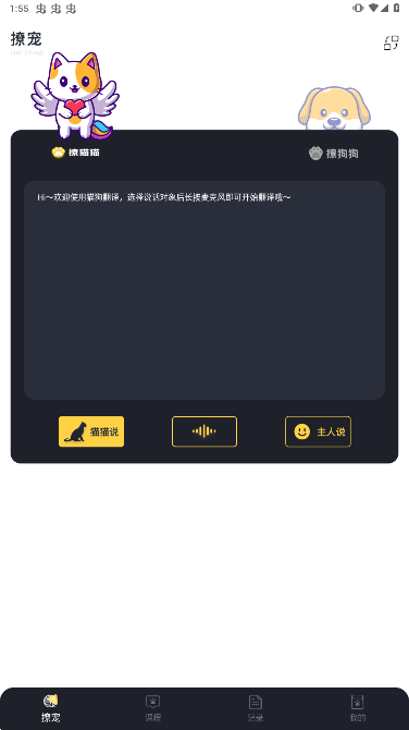 宠物记时官方最新版本