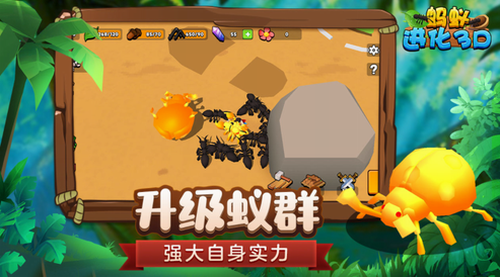 蚂蚁进化3D最新安卓下载