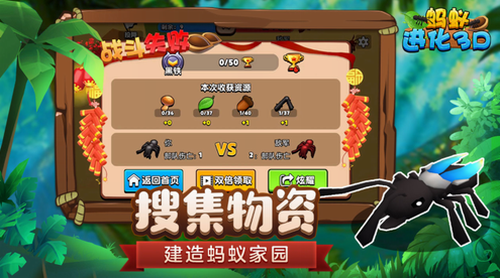 蚂蚁进化3D最新安卓下载