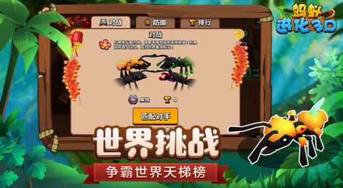 蚂蚁进化3D最新安卓下载
