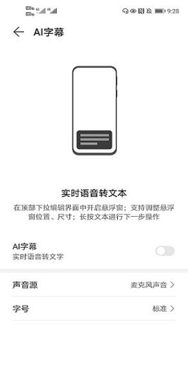 华为ai字幕app安装包2023安卓版下载