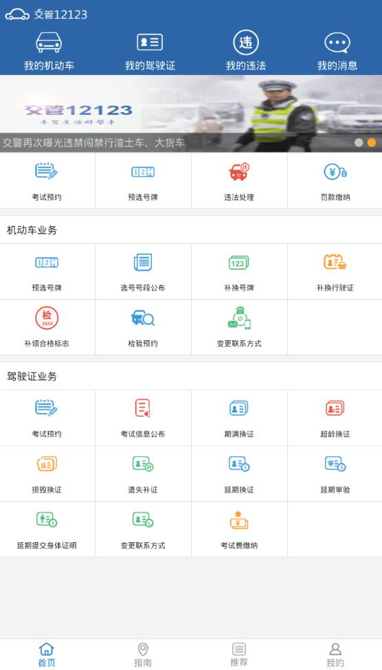 交管12123安卓版