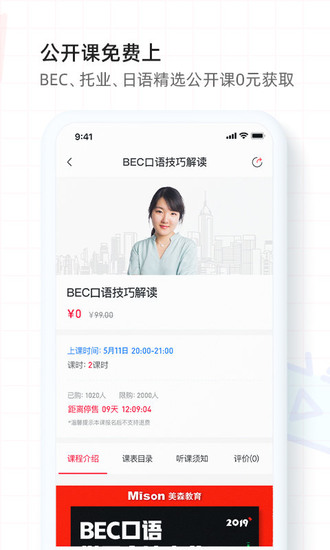 美森网校app安卓版2023最新下载