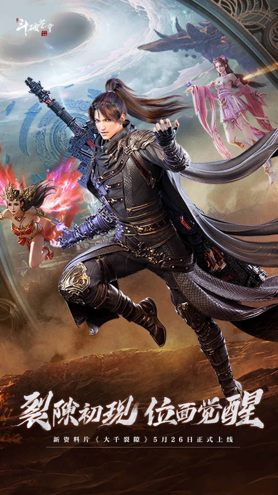 斗破苍穹异火降世苹果版下载