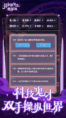 异世界转生模拟器下载最新app