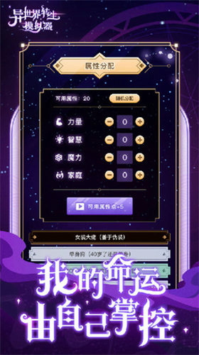 异世界转生模拟器下载最新app