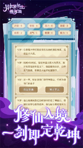 异世界转生模拟器下载最新app