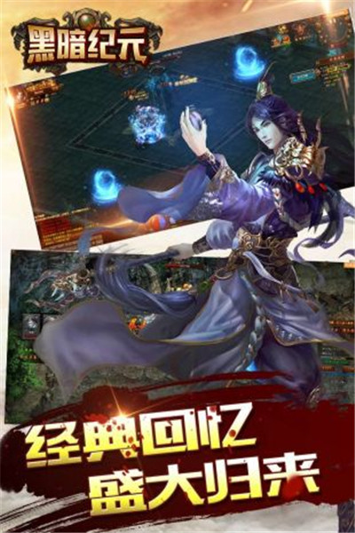 黑暗纪元手游无限钻石版免费苹果下载