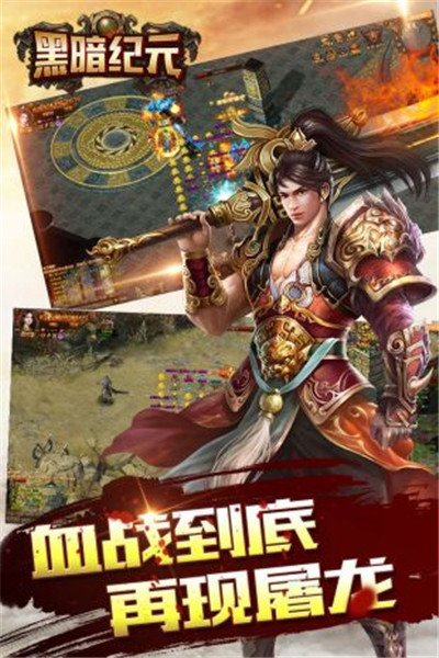 黑暗纪元手游无限钻石版免费苹果下载