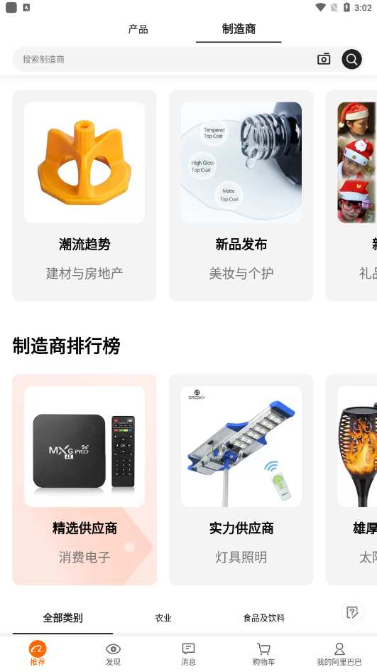 阿里巴巴国际站(Alibaba.com)最新版