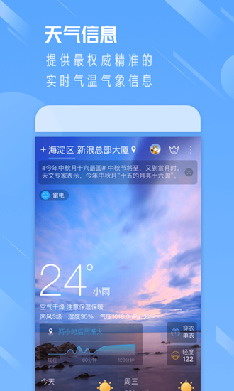 天气通app最新版