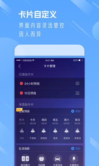 天气通app最新版