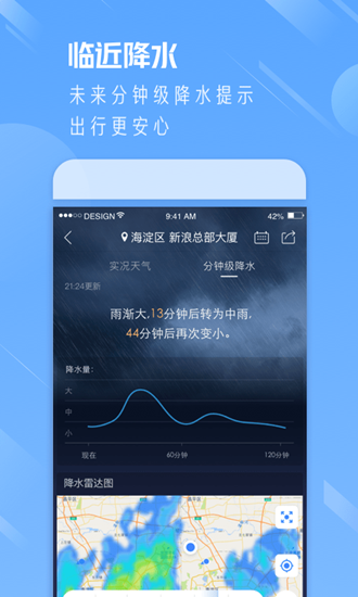 天气通app最新版