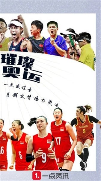 一点资讯app最新版下载