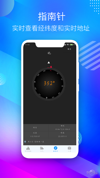 gps海拔测量仪安卓版