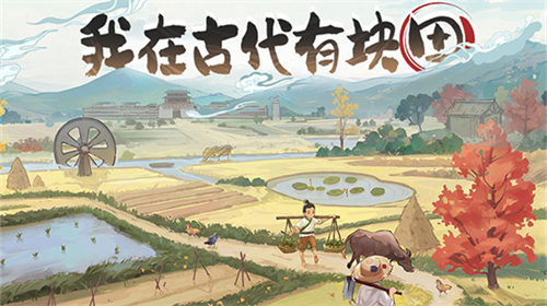 这城有良田下载安装安卓版