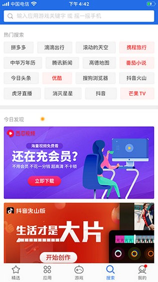 爱思助手app安卓版下载