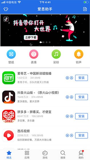 爱思助手app安卓版下载
