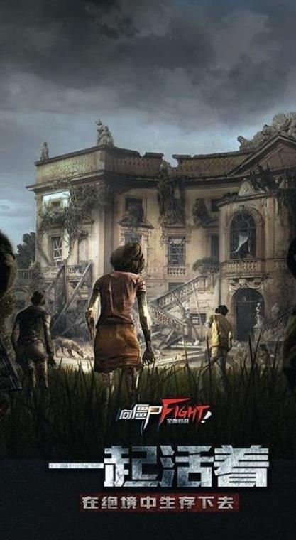 幸存者挑战app无限金币钻石最新版下载