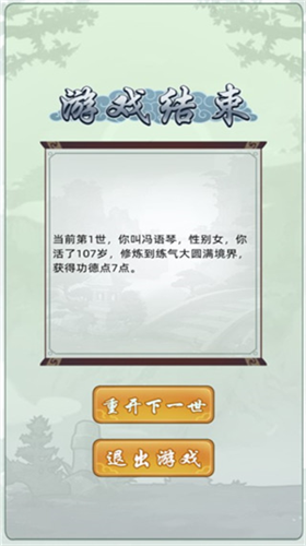 轮回修仙模拟器下载安装2023版本