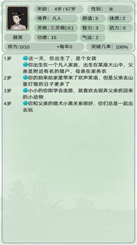 轮回修仙模拟器下载安装2023版本