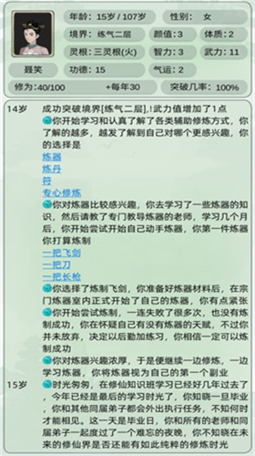 轮回修仙模拟器下载安装2023版本