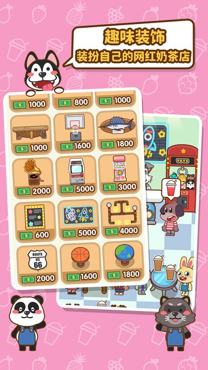 我的奶茶屋下载