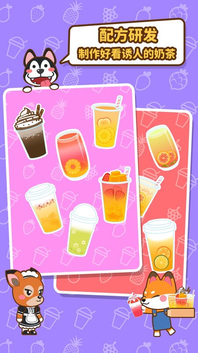 我的奶茶屋免费下载