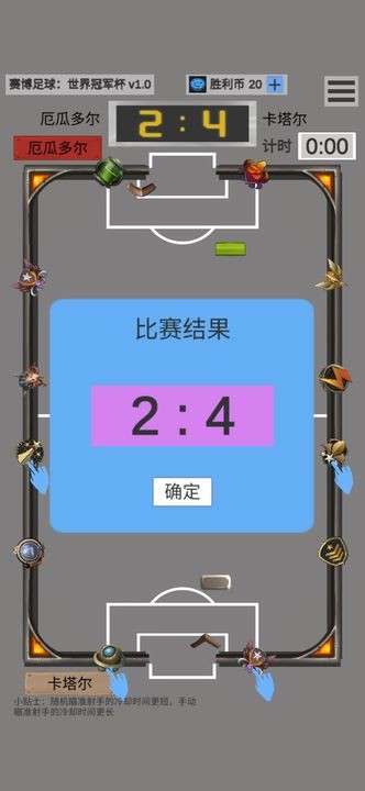 赛博足球世界冠军杯游戏下载