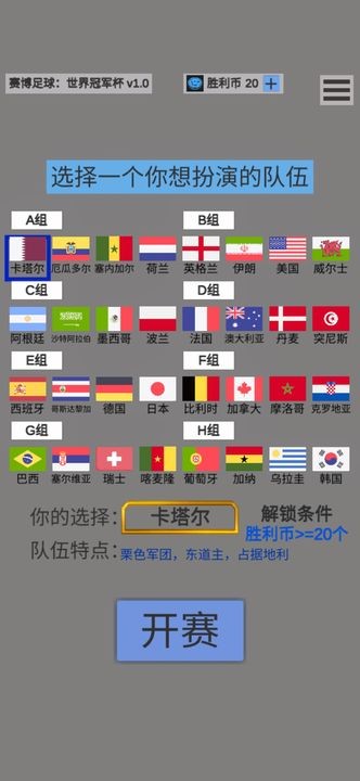 赛博足球世界冠军杯手机下载安装