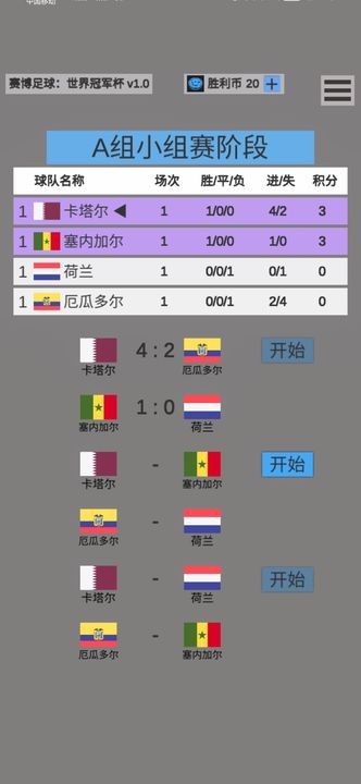 赛博足球世界冠军杯手机下载安装