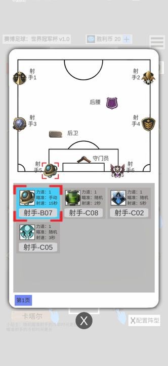 赛博足球世界冠军杯游戏下载